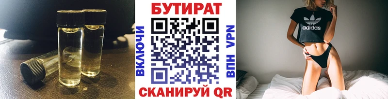 где можно купить   Заринск  БУТИРАТ 1.4BDO 